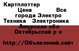 Картплоттер Garmin GPSmap 585 › Цена ­ 10 000 - Все города Электро-Техника » Электроника   . Амурская обл.,Октябрьский р-н